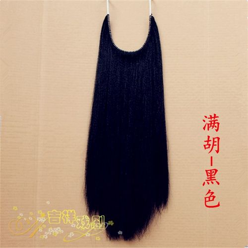 极速京剧鬓口戏i剧戏曲成人儿童长胡子豫剧越剧仿真假胡须舞台演