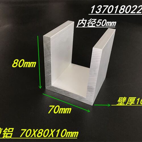 极速铝合金槽铝70x80x10mmy工业U型槽铝挤型材料 内径50mm硬质槽