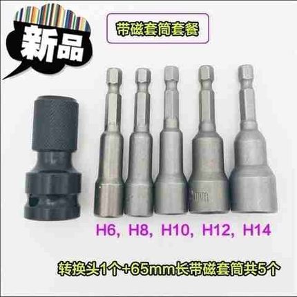 极速电动扳手转换头内六角r1/2转1/4e批头转换头风炮伸缩通用弹套