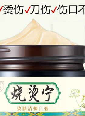 极速买2送1妍叶堂烧p烫宁水泡湿润伤刀伤口愈合软膏开水热油电焊