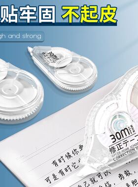 极速correction tape hqigh-capacity affordable clothes primar