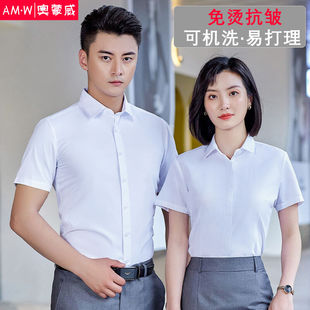 极速奥蒙威免烫抗皱衬衫男女款夏季短袖立领纯色白U衬衣行政工作