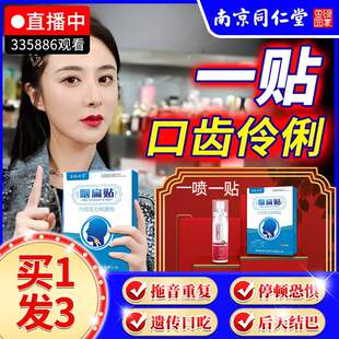 新品治口吃结巴矫正器疗训v练器说话紧张磕大舌头口吃结巴药贴