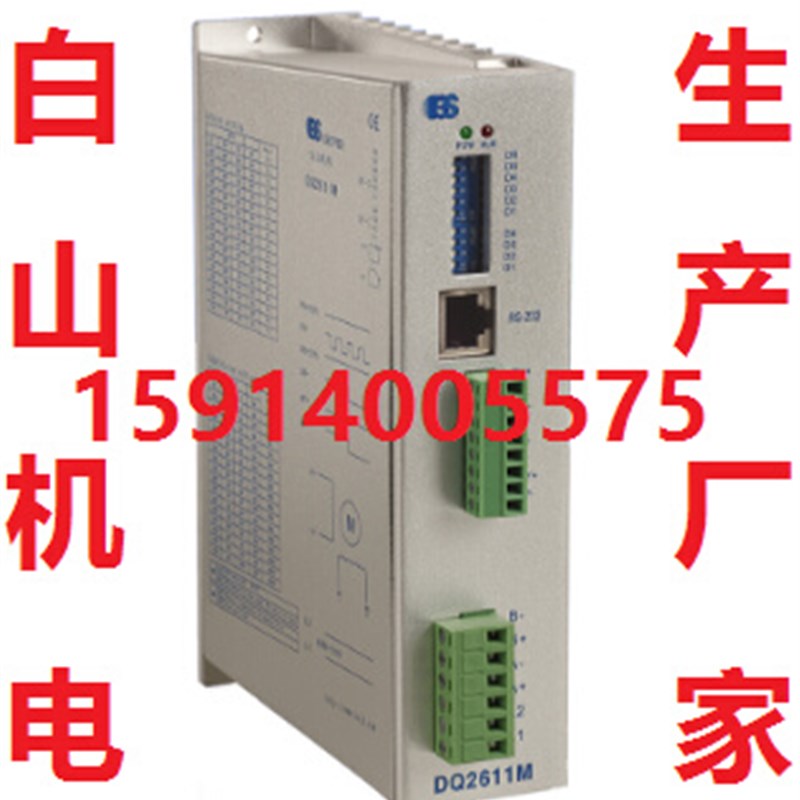 极速。驱动器厂家直销步进技白山机电DQ2611M 交流110V.两相数字