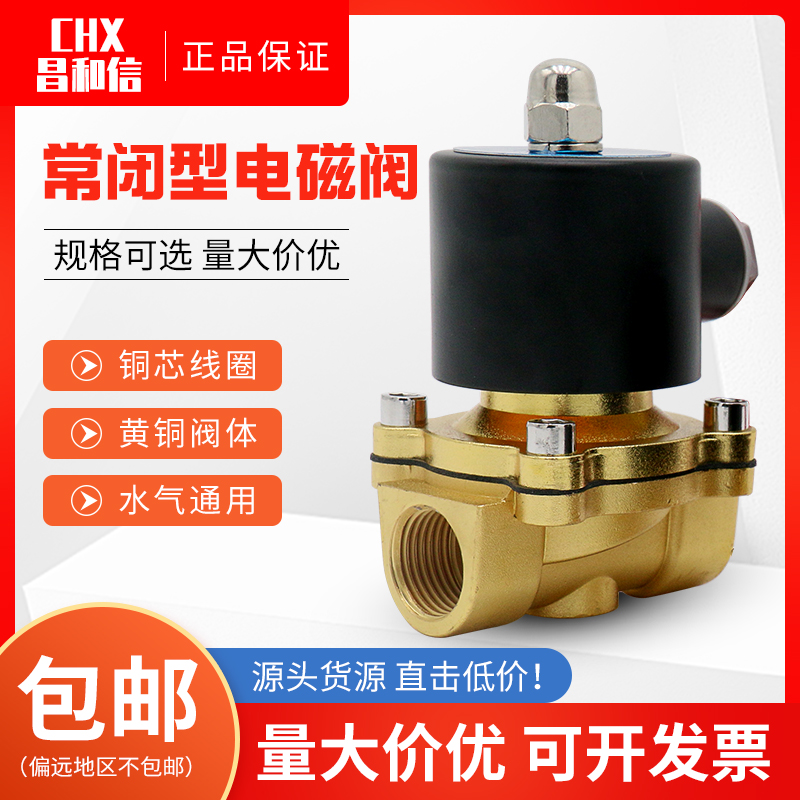 极速星辰常闭电磁阀水阀220V气阀24V12V2WC025-08/2W160-15/2W250