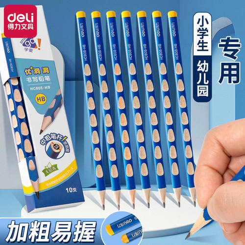 得力加粗洞洞铅笔学龄前专用矫正握姿无铅毒三角杆粗笔杆hb2b特粗