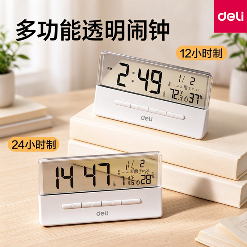 得力透明屏闹钟多功能智能电子表时钟儿童床头悬浮感屏幕电子时钟