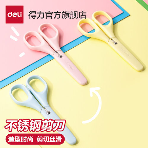 得力儿童安全剪刀学生便携式手工剪刀省力圆头不伤手幼儿园小学生用手工剪纸DIY美术美工硬质塑料高颜值
