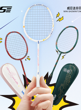 VS威臣迷你小球拍星愿游龙羽毛球拍送球搭子礼物球包个性挂件饰品