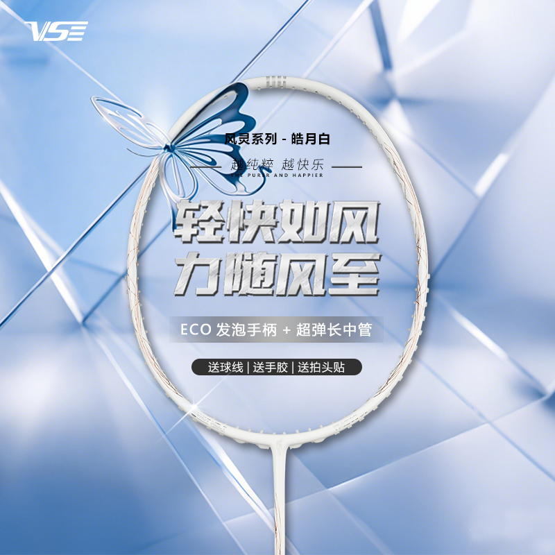 官方正品威臣风灵羽毛球拍