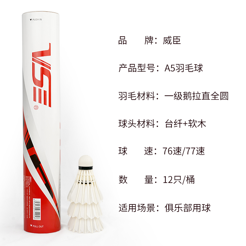 官方正品威臣A5羽毛球