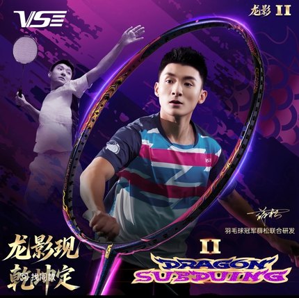 VS威臣龙影二代羽毛球拍超轻全碳素纤维高端专业级进攻型正品单拍