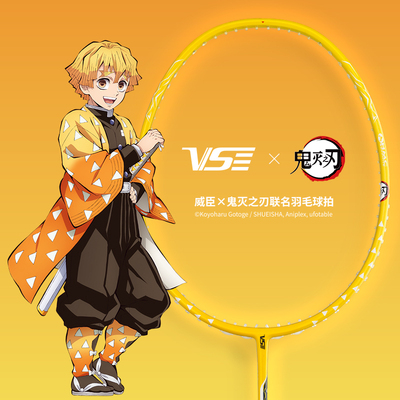 官方正品VS威臣鬼灭之刃羽毛球拍