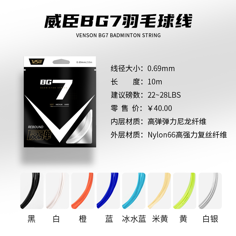 正品威臣BG7耐打訓練線