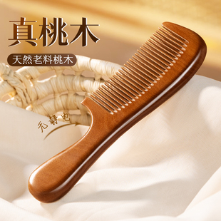 追师老料桃木梳子男女专用防静电檀木梳子便携随身养生按摩经络梳