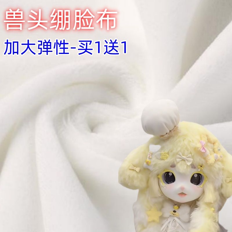 弹性氨纶四面弹kig兽装头骨diy材料包儿童兽头绷布娃娃玩偶肉垫布