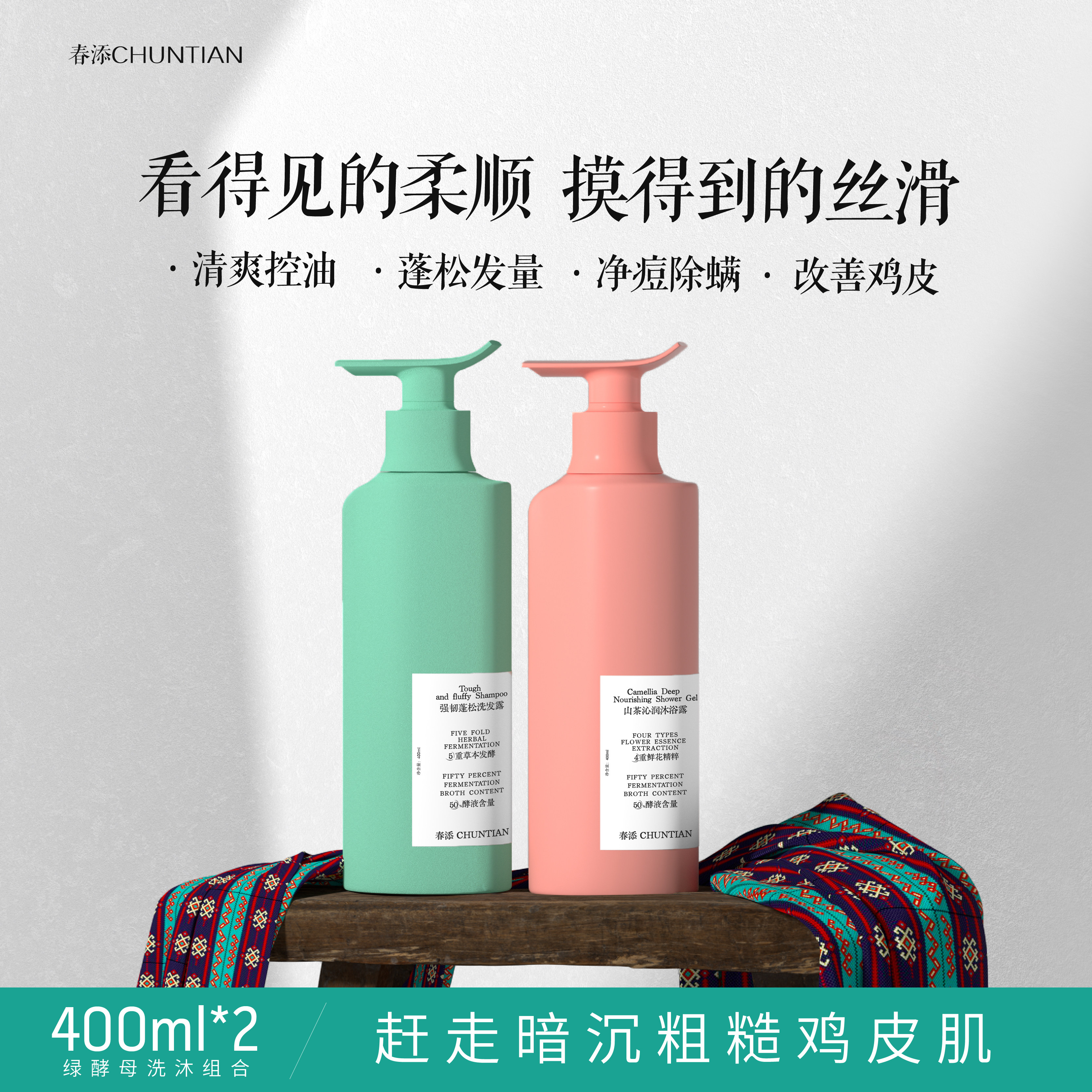 春添洗发水沐浴露2件套控油蓬松强韧去屑止痒 净肤嫩白去鸡皮除螨,美发护发/假发,洗护套装/礼盒,淘宝优惠券,粉丝福利购,淘宝优惠卷