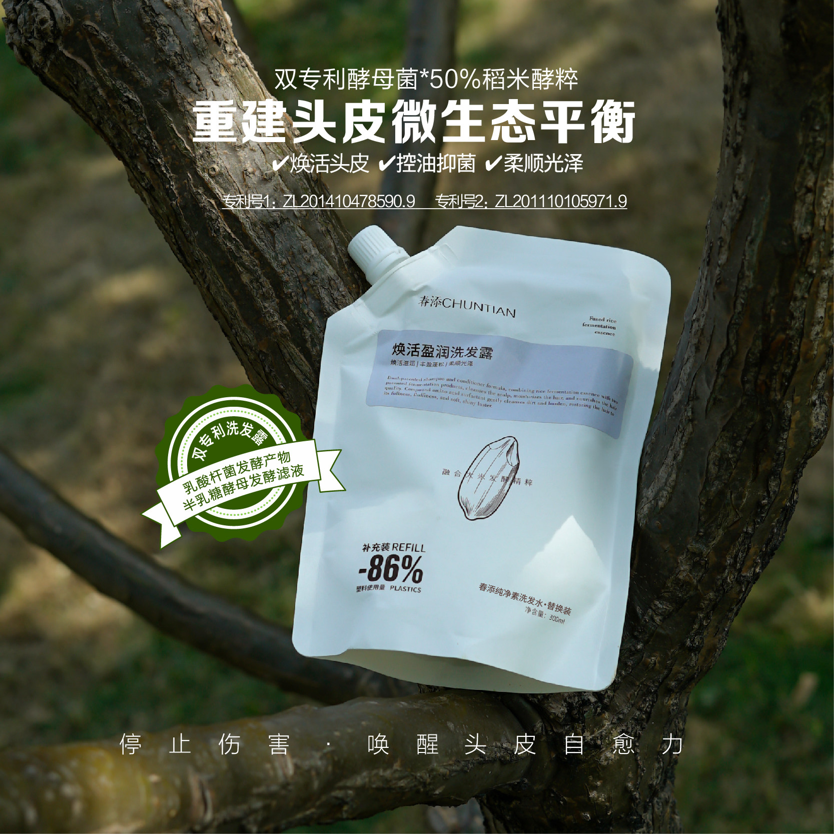 春添纯净素洗发水复购专属-替换洗发水