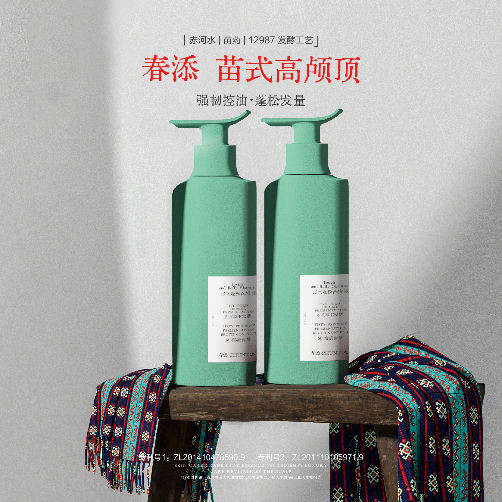 春添发酵洗发水2瓶控油蓬松强韧修护去屑止痒无硅油专利洗发露