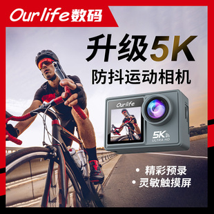 Ourlife运动相机5K高户外骑行爬山记录摄影生活防抖Vlog徒步滑雪