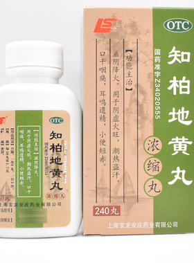 知柏地黄丸正品中药芝伯地黄汤肾阴虚火旺热湿气重滋阴降火非六味