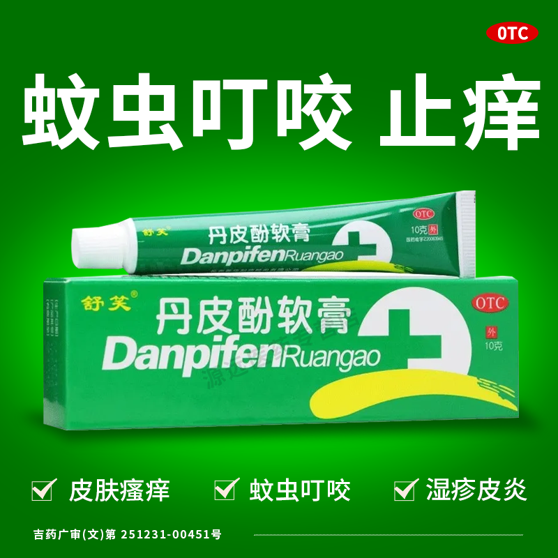 【舒笑】丹皮酚软膏10g*1支/盒