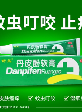 舒笑 丹皮酚软膏10g/支/盒消炎止痒湿疹皮炎皮肤瘙痒蚊虫叮咬