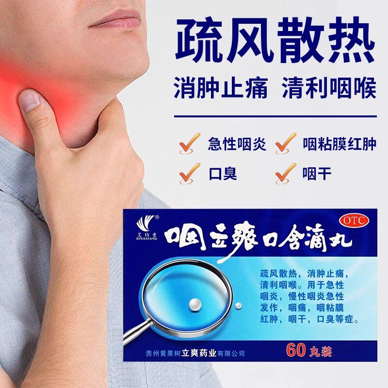 [艾纳香]咽立爽口含滴丸25mg*60丸*1瓶/盒