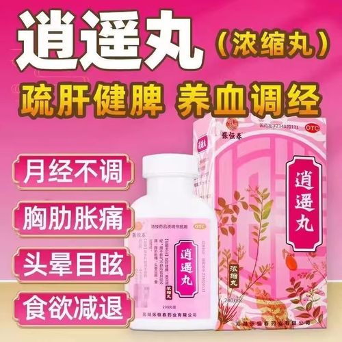 【张恒春】逍遥丸0.375g*200丸/盒