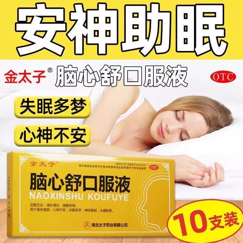 【金太子】脑心舒口服液10ml*12支/盒