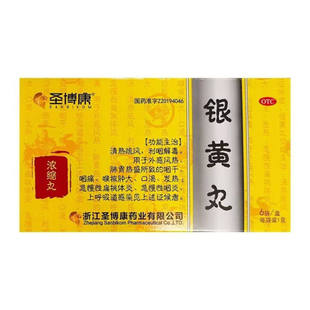 圣博康 银黄丸 6袋/盒 急慢性咽炎扁桃体炎