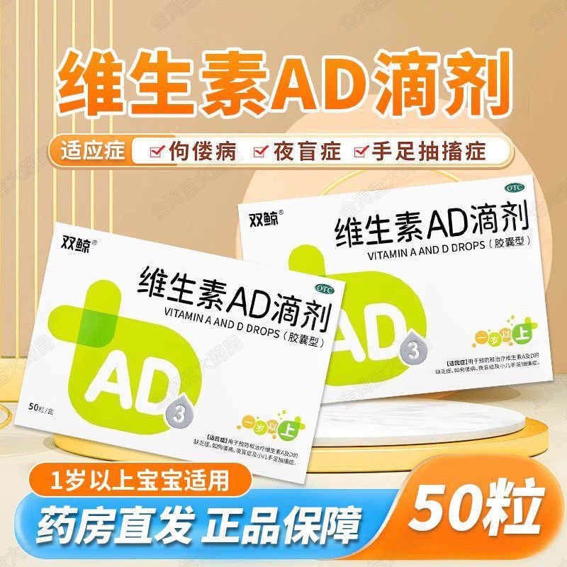 双鲸维生素AD滴剂d3一岁以上儿童增高婴儿宝宝药房成长补钙婴幼儿