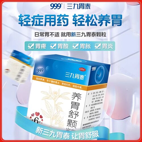 【999】养胃舒颗粒10g*6袋/盒