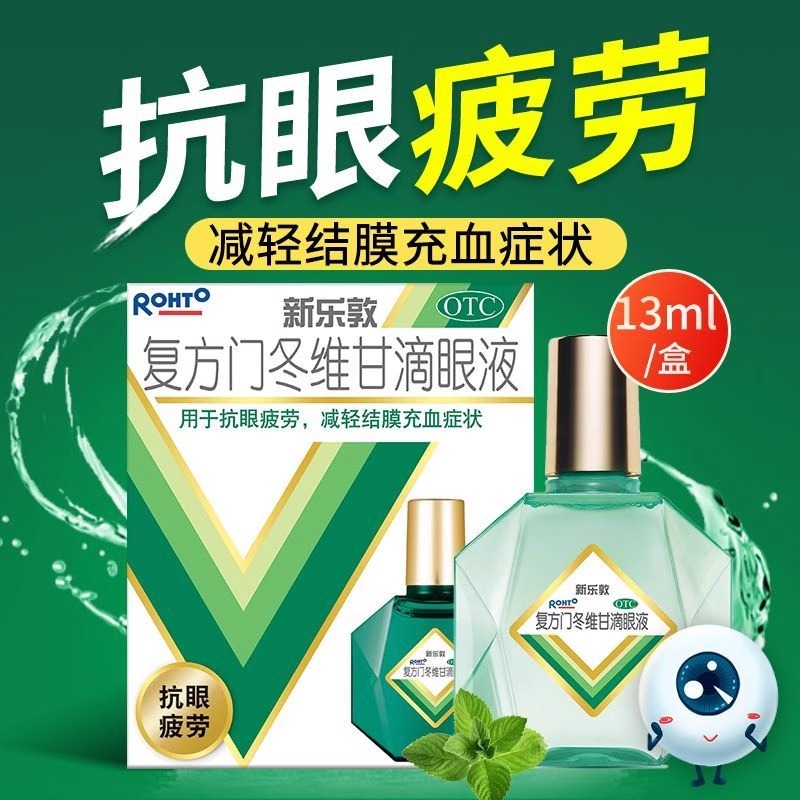 【曼秀雷敦】复方门冬维甘滴眼液1瓶/盒眼疲劳干眼症结膜炎护眼止痒