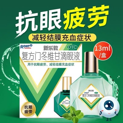【曼秀雷敦】复方门冬维甘滴眼液1瓶/盒眼疲劳干眼症结膜炎护眼止痒