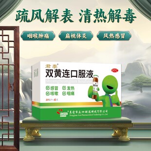 君泰双黄连口服液10ml*6支疏风解表清热解毒风热感冒发热咳嗽咽痛