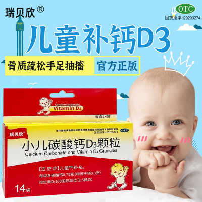 瑞贝欣小儿碳酸钙d3颗粒儿童钙片婴幼儿宝宝维D钙孕妇补钙液体钙