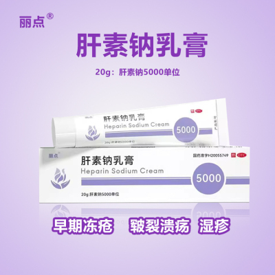 【丽点】肝素钠乳膏250U*20g*1支/盒