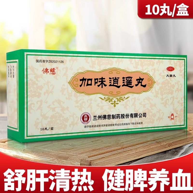 佛慈加味逍遥丸10丸/盒妇科痛调经养颜舒肝清热月经不调养血头晕