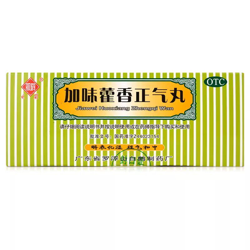 观鹤 加味藿香正气丸3g*10袋理气和中风寒头痛脘腹胀痛呕吐泄泻
