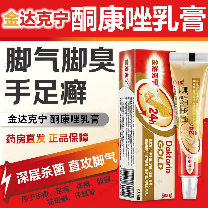 [金达克宁]酮康唑乳膏2%*15g*1支/盒图片