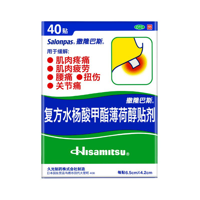 撒隆巴斯 复方水杨酸甲酯薄荷醇贴剂 6.5cm*4.2cm*40贴/盒