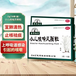 本草纲目 小儿咳喘灵颗粒 2g*10袋/盒止咳祛痰