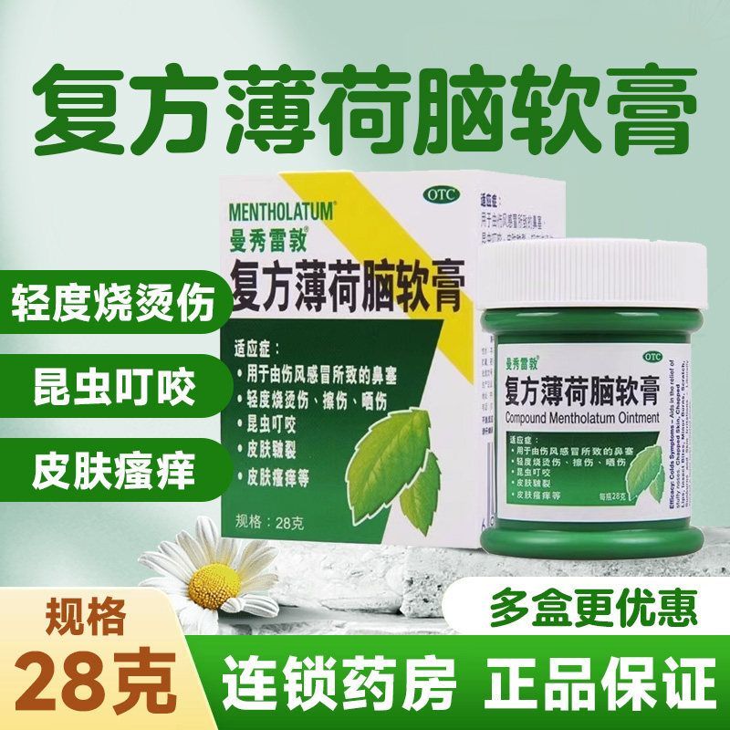 [曼秀雷敦]复方薄荷脑软膏28g*1瓶/盒图片