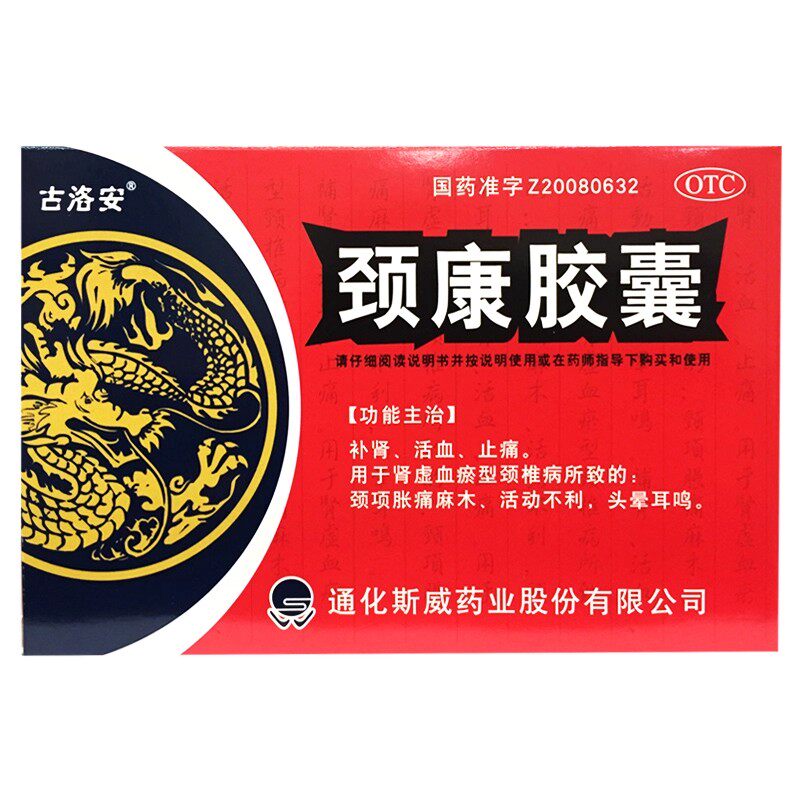 古洛安 颈康胶囊 0.3g*48粒/盒
