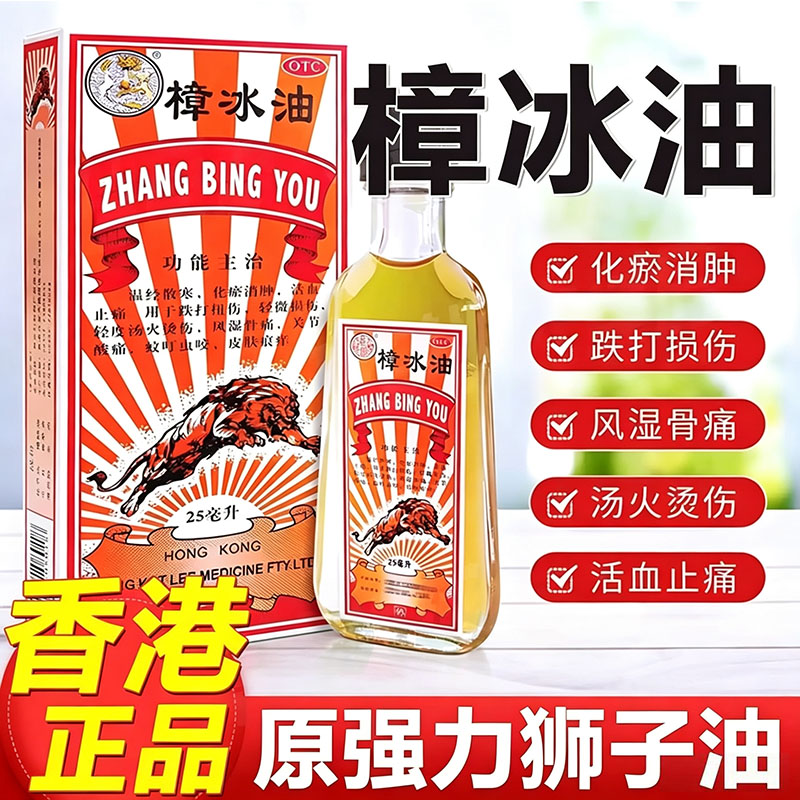 狮马龙樟冰油官方旗舰店正品跌打损伤活血化瘀消肿止痛关节疼痛图片
