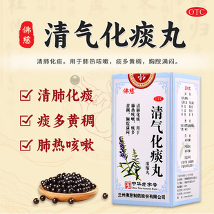 佛慈清气化痰丸浓缩丸200丸清肺化痰肺热咳嗽痰多黄稠胸脘满闷