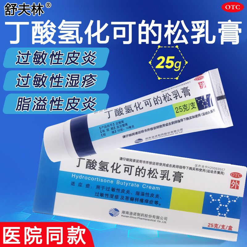 舒夫林丁酸氢化可的松软膏正品乳膏氧过敏性脂溢性皮炎湿疹止痒药