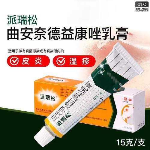 [派瑞松]曲安奈德益康唑乳膏0.1%1%*15g*1支/盒