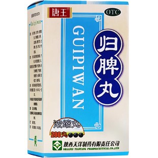 唐王归脾丸浓缩丸200丸 益气健脾安神失眠多梦食欲不振气短心悸